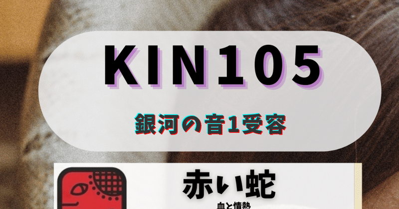 KIN105