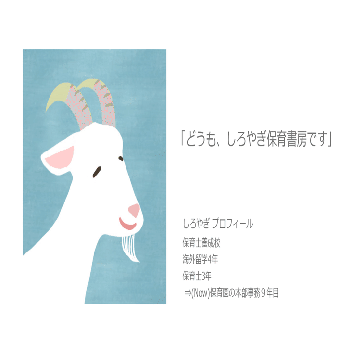 主体性を支える保育 4つの誤解 しろやぎ保育書房 Note