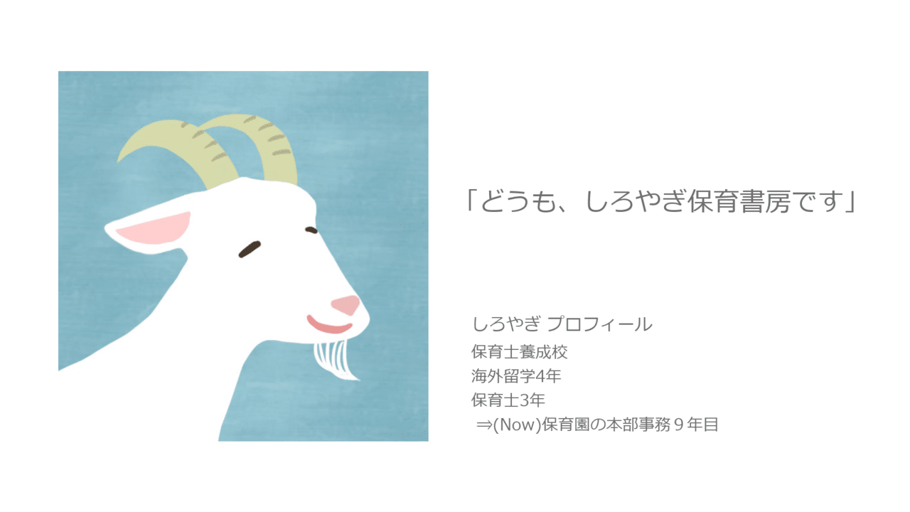 主体性を支える保育 4つの誤解 しろやぎ保育書房 Note 主体性を支える保育 4つの誤解 しろやぎ保育書房 Note