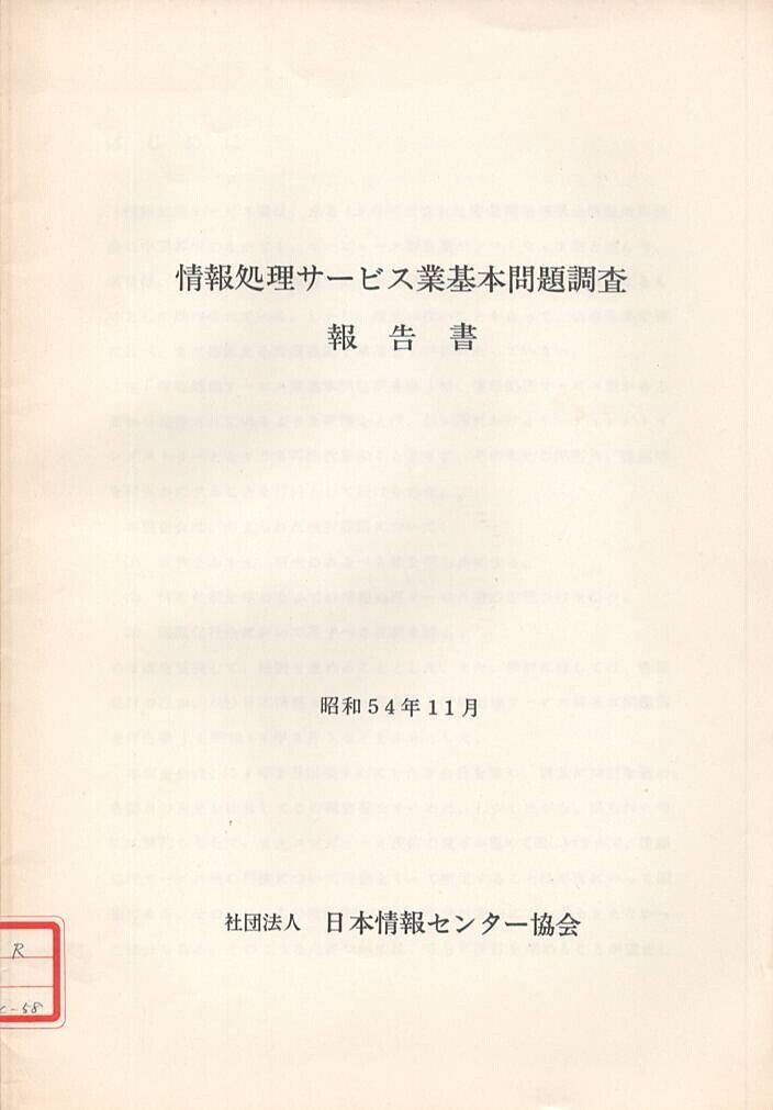 報告書1979-11ICA