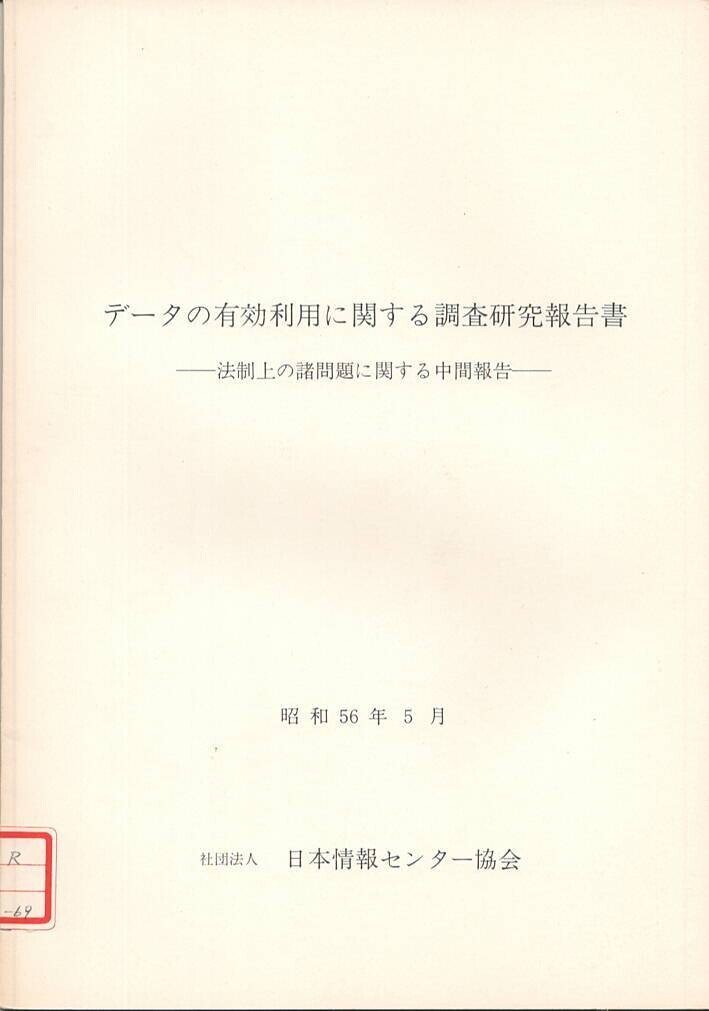 報告書1981-05ICA