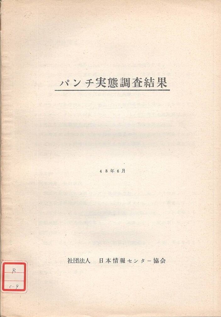 報告書1973-06ICA