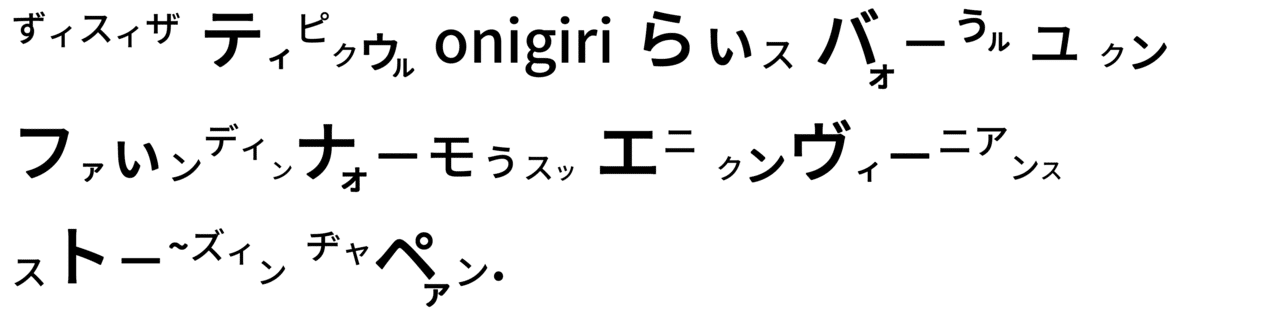 384 棒状のおにぎり - コピー