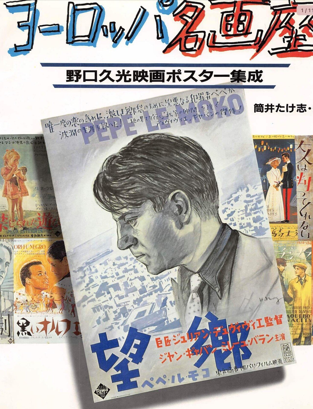 映画ポスター 「ふたり」  B1サイズ 大林宣彦監督　野口久光画 野口久光のこと。 | 倉倉のくらくら