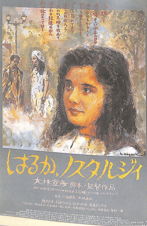 ☆感謝祭☆ふたり(1991)☆初版B1サイズ☆野口久光イラスト☆大林