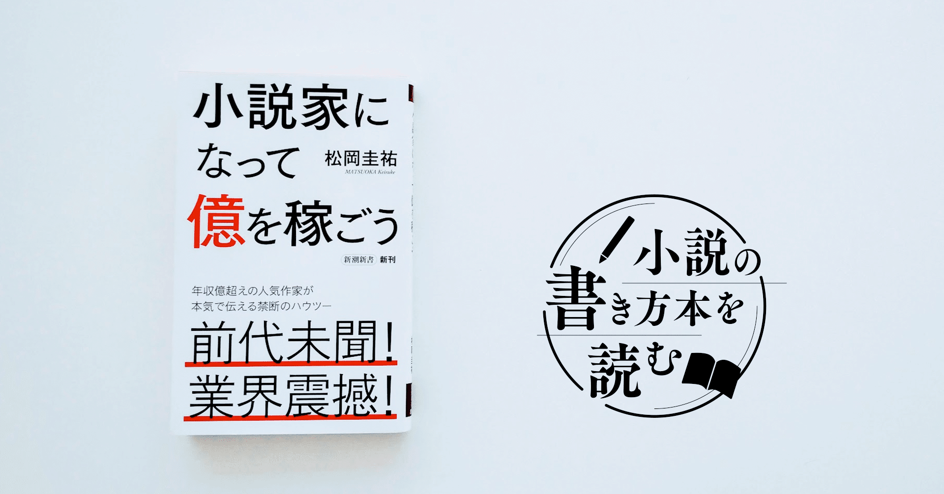 書き方 小説 【小説の書き方】基本的な文章作法とアイデアの作り方