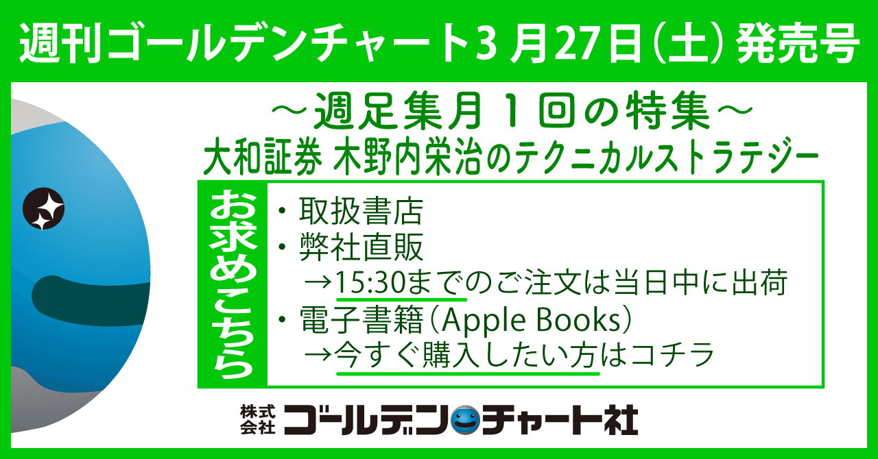 週刊ゴールデンチャート3 27発売号 取扱書店http Www Gcnet Jp Shops Shops Html 弊社直販https Shop Gcnet Jp 電子書籍 Appleboo ゴールデン チャート社 Note