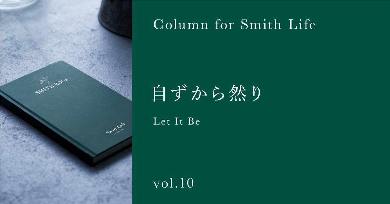 自ずから然り Let It Be Swan Lab By Sipsmith Note