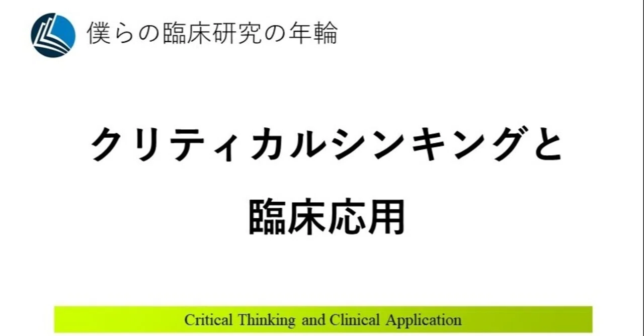 臨床思考 クリティカルシンキングと臨床応用 ミントライム 理学療法士 保健学博士 Note