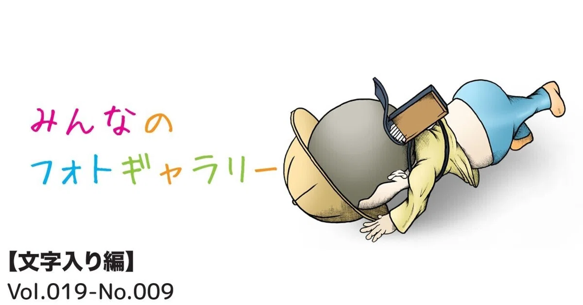 見出し画像