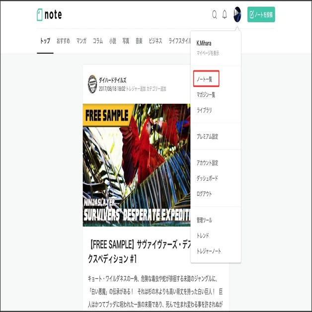 ノート一覧のページが新しくなりました｜note公式