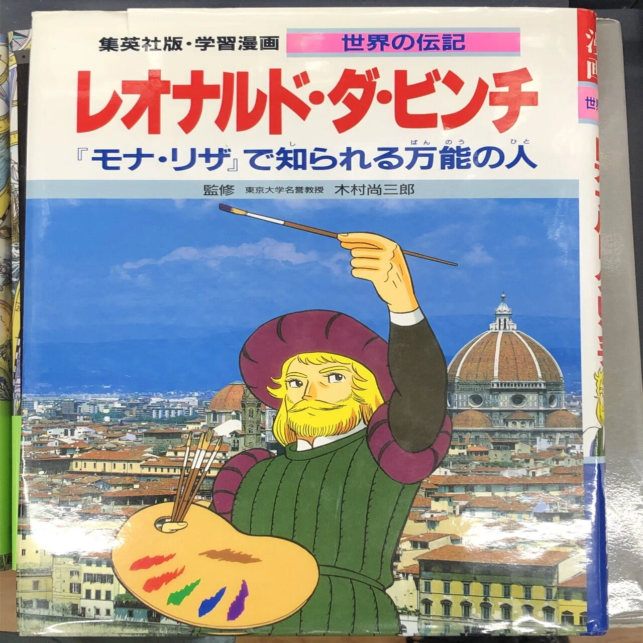偉人学習まんが風に、私が偉いと思うものを推す｜とりもちうずら