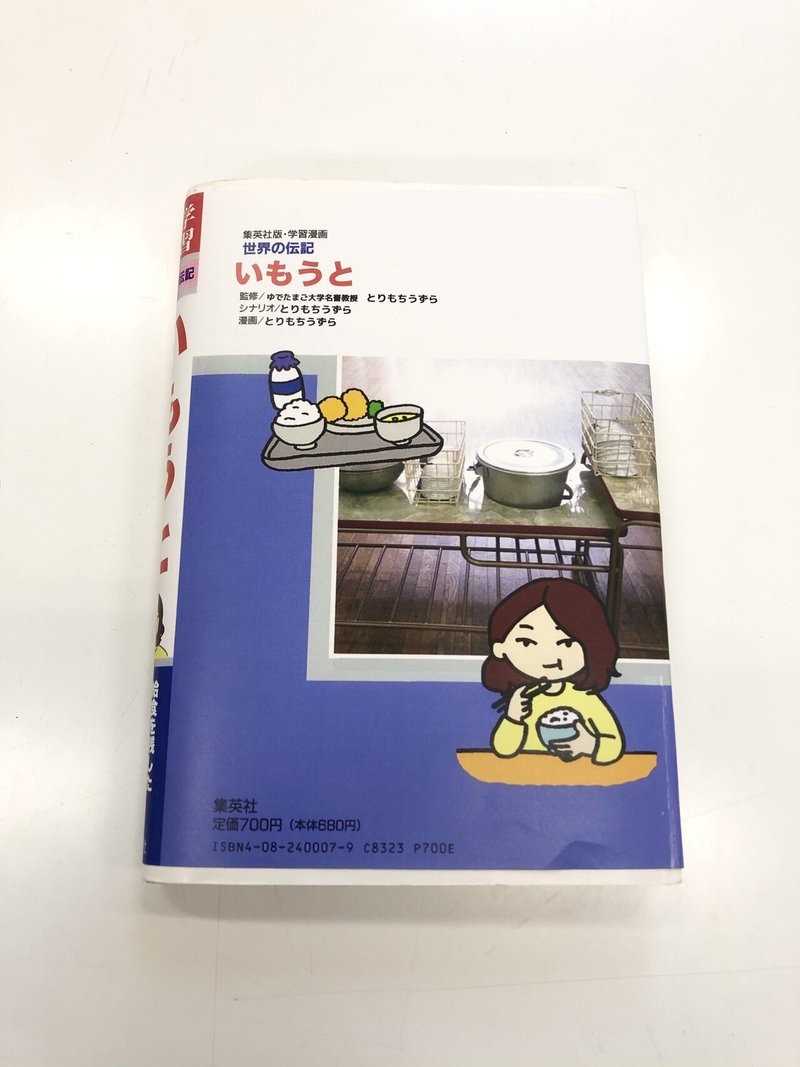 偉人学習まんが風に 私が偉いと思うものを推す とりもちうずら Note 偉人学習まんが風に 私が偉いと思うものを推す とりもちうずら Note