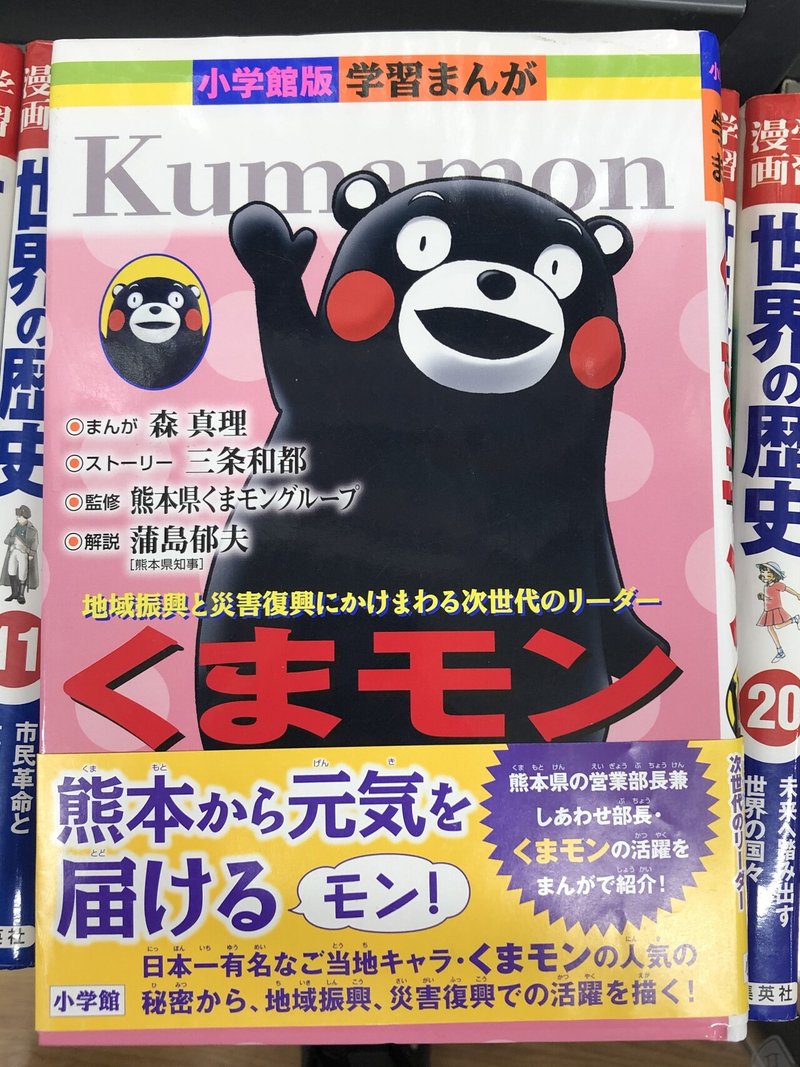 偉人学習まんが風に 私が偉いと思うものを推す とりもちうずら Note