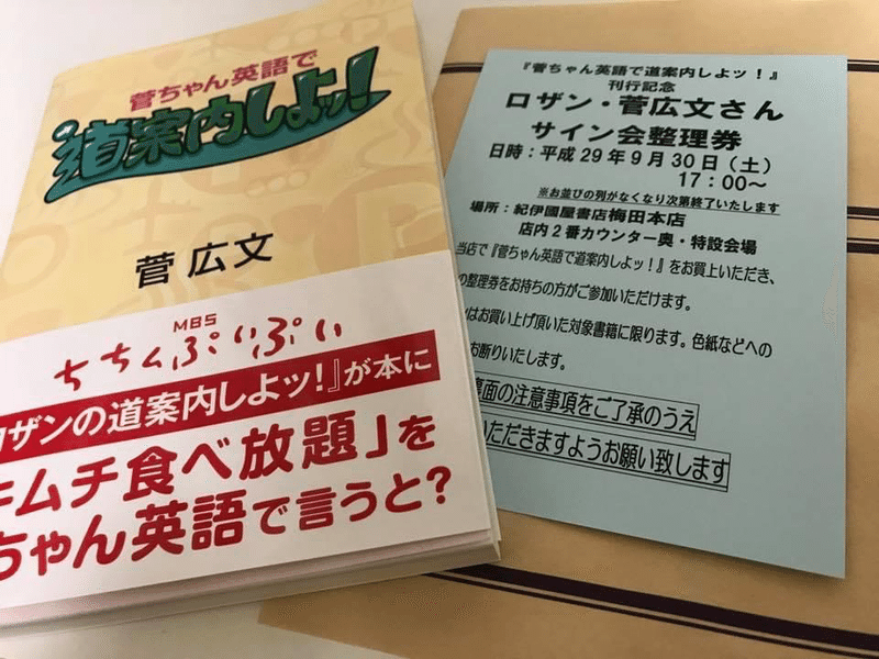 ロザンの道案内しよッ あや Note ロザンの道案内しよッ あや Note