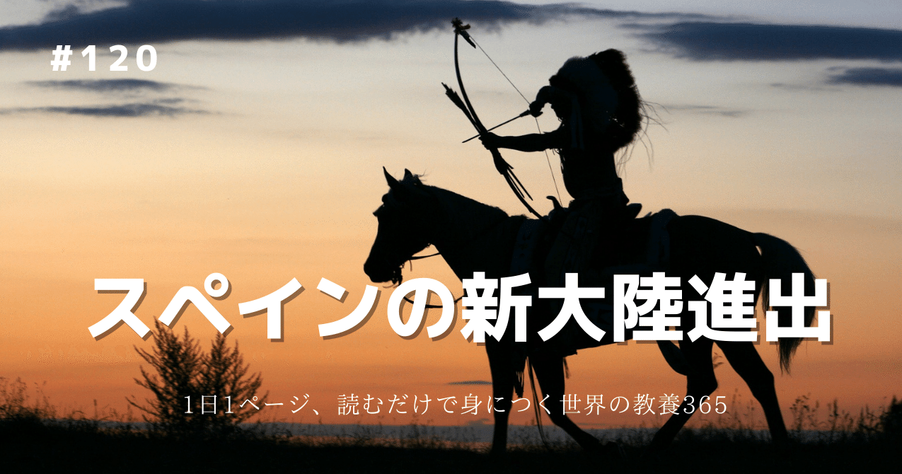 1 歴史 コンキスタドールはアメリカ大陸へ 正義の戦争が始まる Nyamhas Note