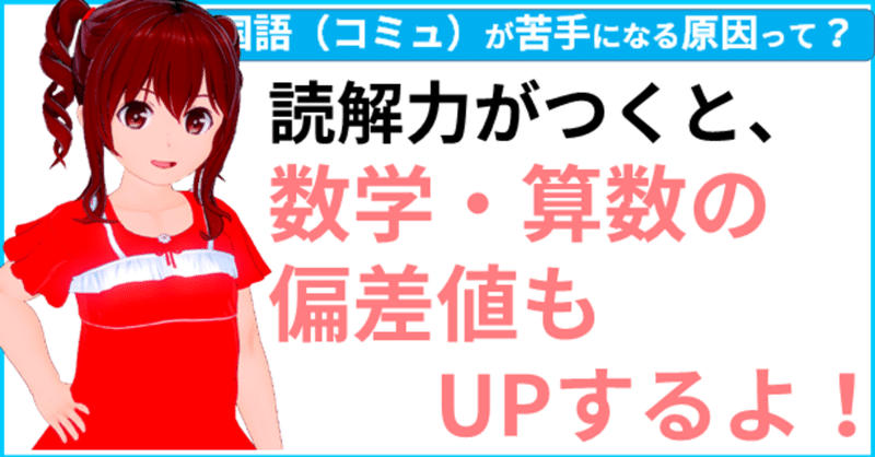 🌈え?数学も?! ✅ストーリー暗記 ✅読解力がつくと、数学・算数の偏差値もUPするよ! ✅丸暗記よりも、時間対効果・コスパいいよ! ✅数学も言語の一種【#noteで国語】