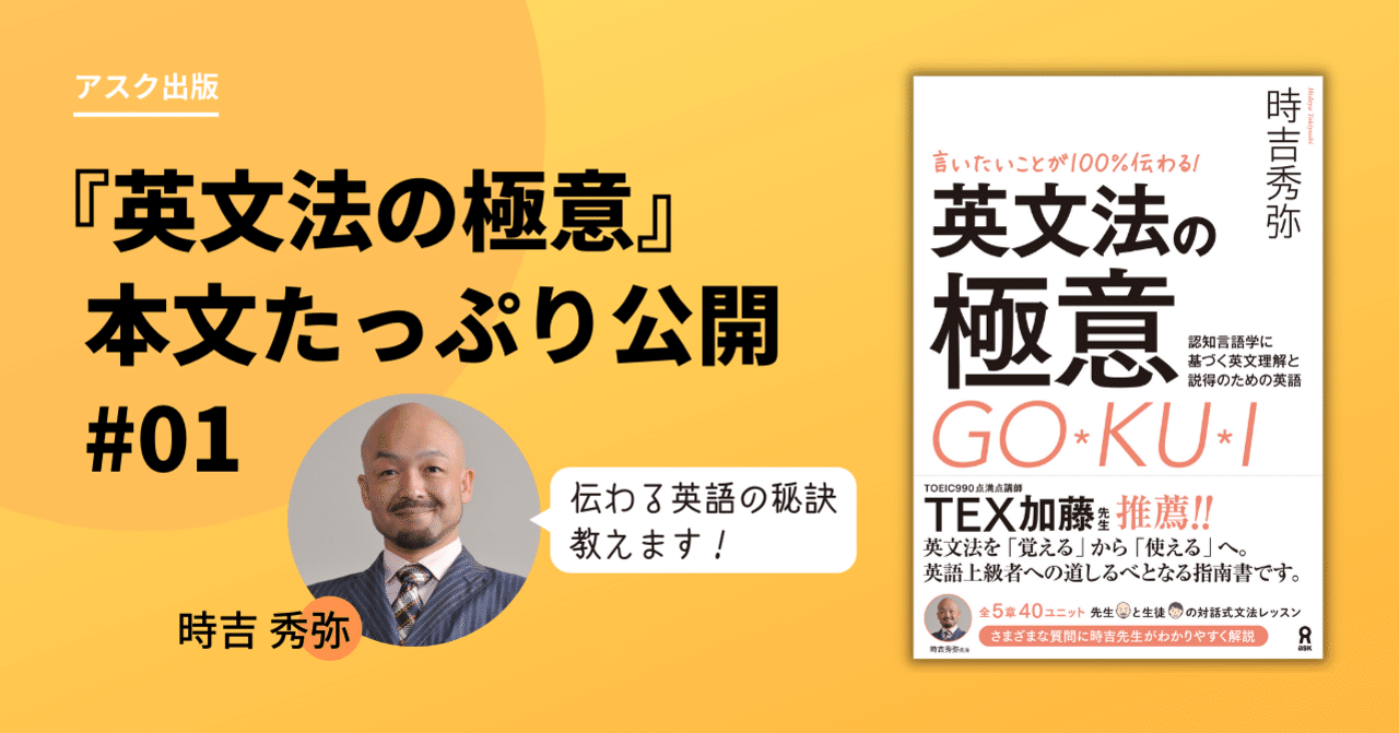 第1項 そもそも英語で何を発信すればよいのか アスク Note