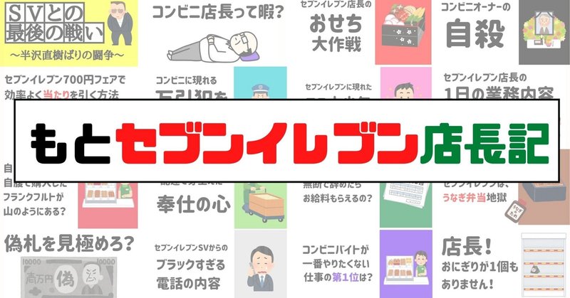 元セブンイレブン店長の自己紹介 元セブン店長のたろすけ Note 元セブンイレブン店長の自己紹介 元セブン店長のたろすけ Note