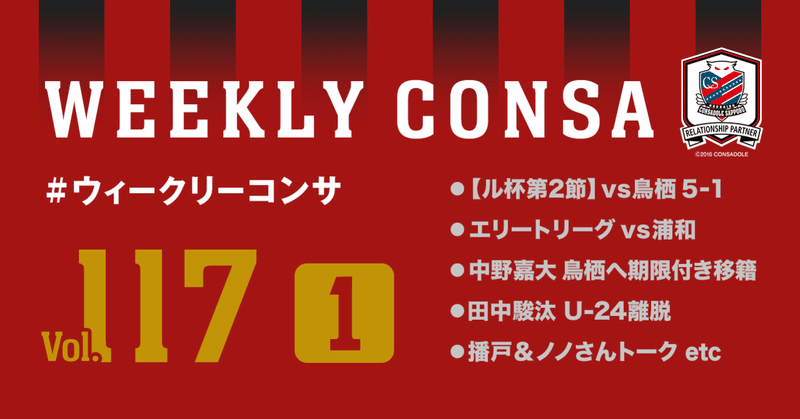 コンサドーレ の新着タグ記事一覧 Note つくる つながる とどける