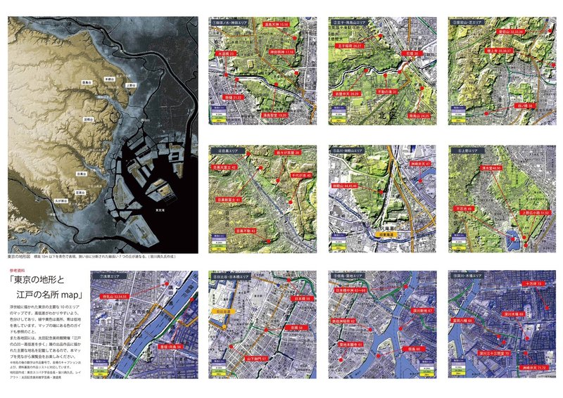 東京の地形と江戸の名所map(縮小版)