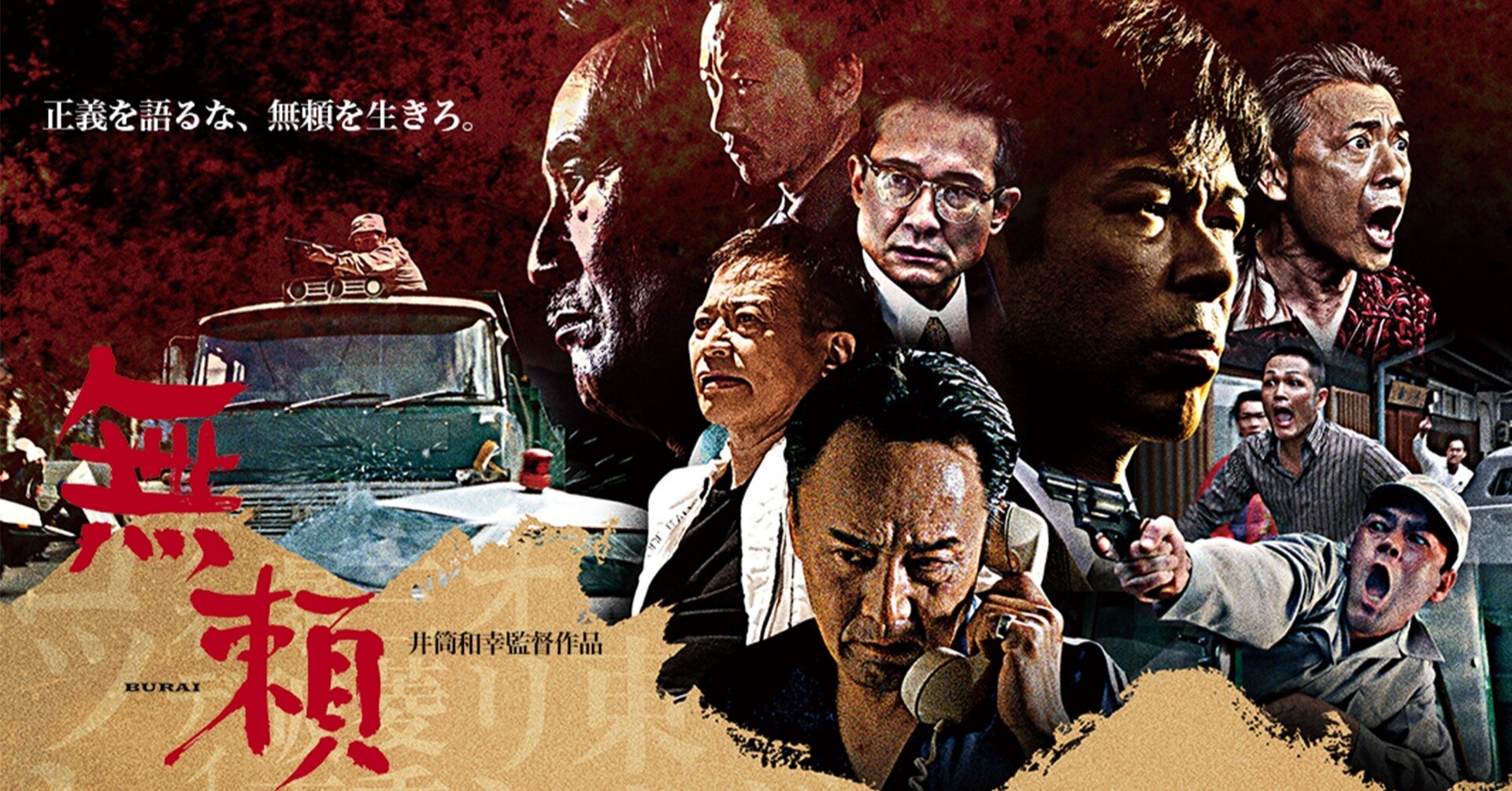 いつかどこかで見た映画 その123 無頼 年 日本 やましんの巻 Note いつかどこかで見た映画 その123 無頼 年 日本 やましんの巻 Note