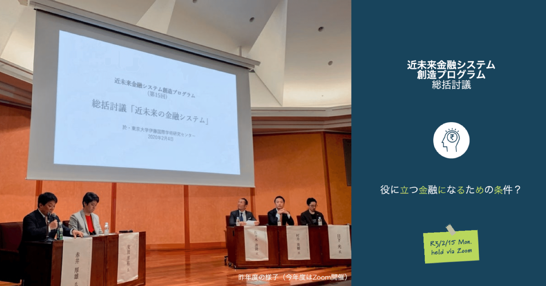 近未来金融創造プログラム総括討議 近未来の金融システム 小野谷拓真 Takuma Onotani Note