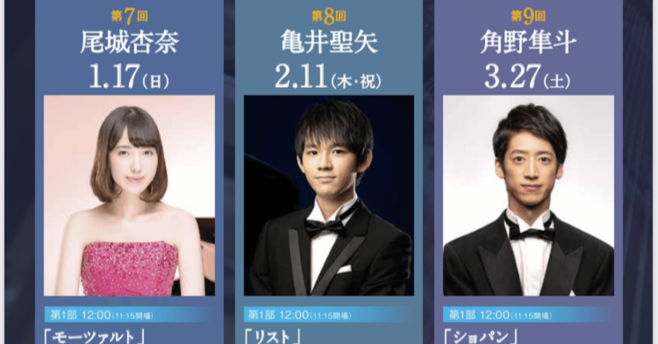 ピティナブランチコンサート2021角野隼斗を最前列で見た感想｜ほーす