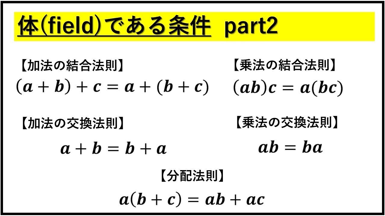 高校数学の直積集合を学び直して体 Field の公理 定義 を理解する 大学数学 タロウ岩井の数学 Note