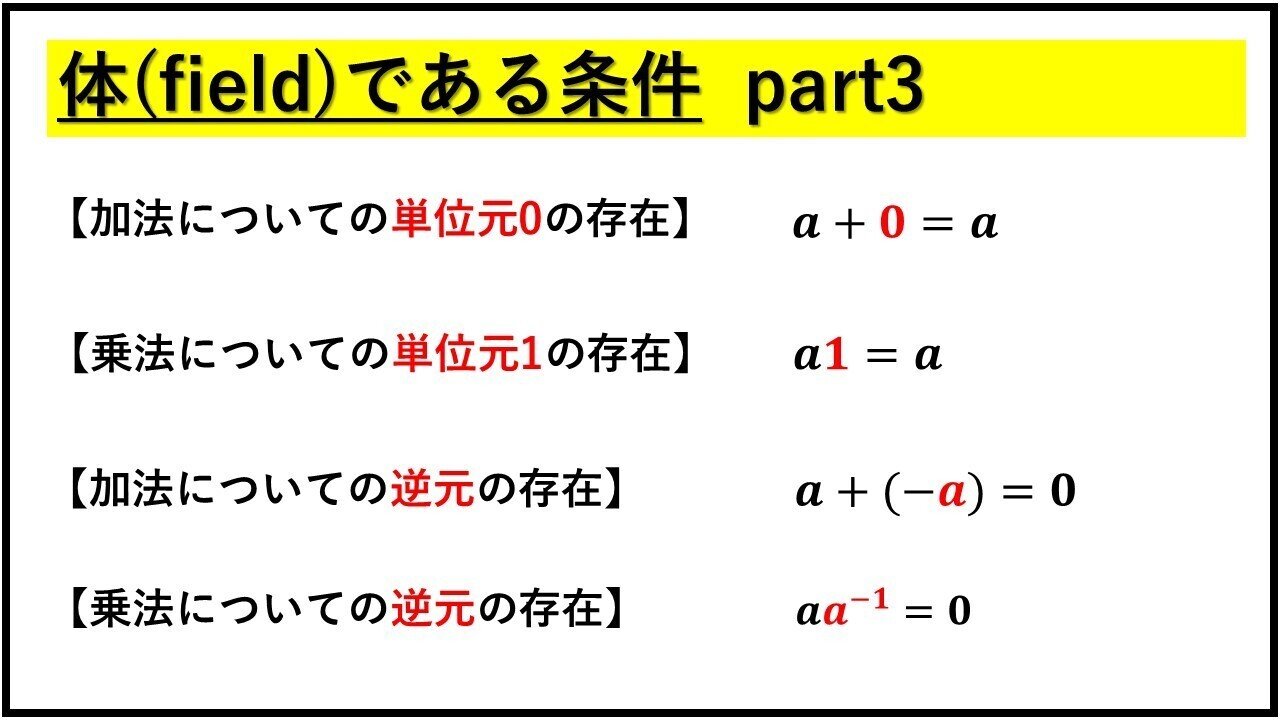 高校数学の直積集合を学び直して体 Field の公理 定義 を理解する 大学数学 タロウ岩井の数学 Note