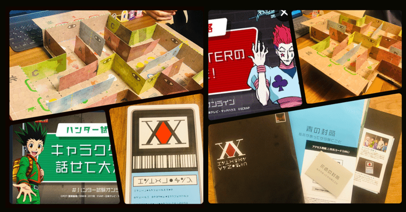 2分で読めるレビュー ハンターハンター リアル脱出ゲーム 変幻自在の迷宮からの脱出 を遊んでみた すーさん リアル型脱出ゲーム 攻略レビュー Note