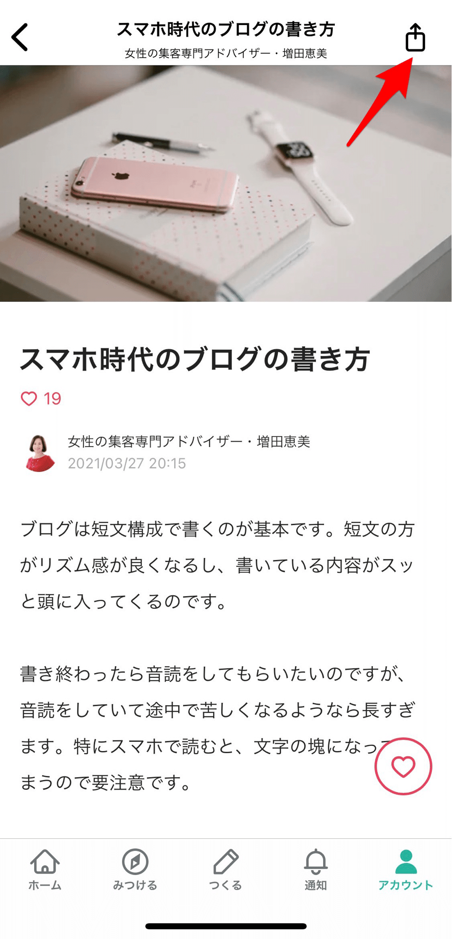 Noteからインスタストーリーズにシェアしよう Webマーケティングコンサルタント 増田恵美 Note Noteからインスタストーリーズにシェアしよう Webマーケティングコンサルタント 増田恵美 Note
