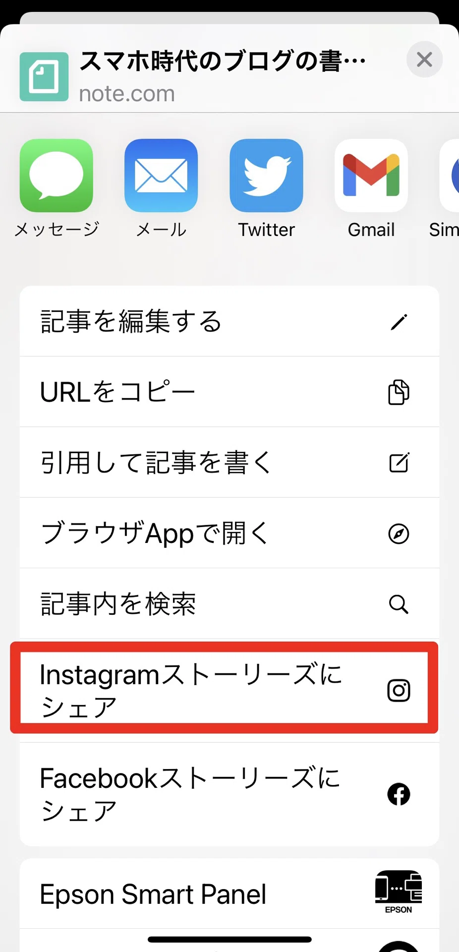 Noteからインスタストーリーズにシェアしよう Webマーケティングコンサルタント 増田恵美 Note Noteからインスタストーリーズにシェアしよう Webマーケティングコンサルタント 増田恵美 Note