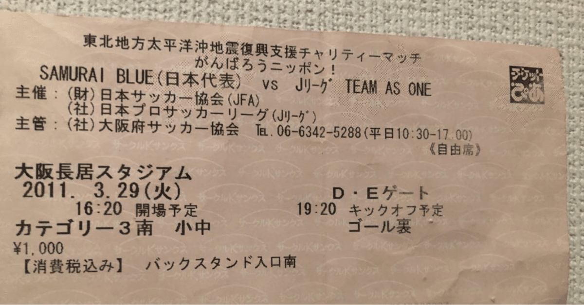 非売品 2013年 東日本大震災復興支援 Jリーグスペシャルマッチ サイン入り 非売品 2013年 東日本大震災復興支援 Jリーグスペシャルマッチ