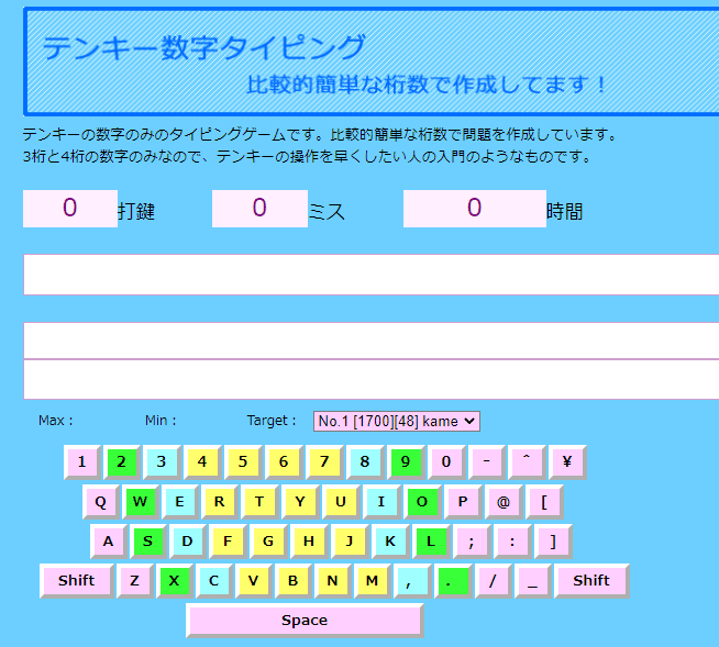 数字1234567890  タイピング練習の「マイタイピング」