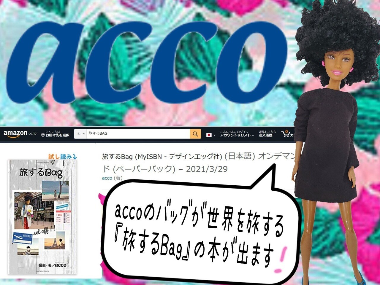 今日は記念日 Accotote Note