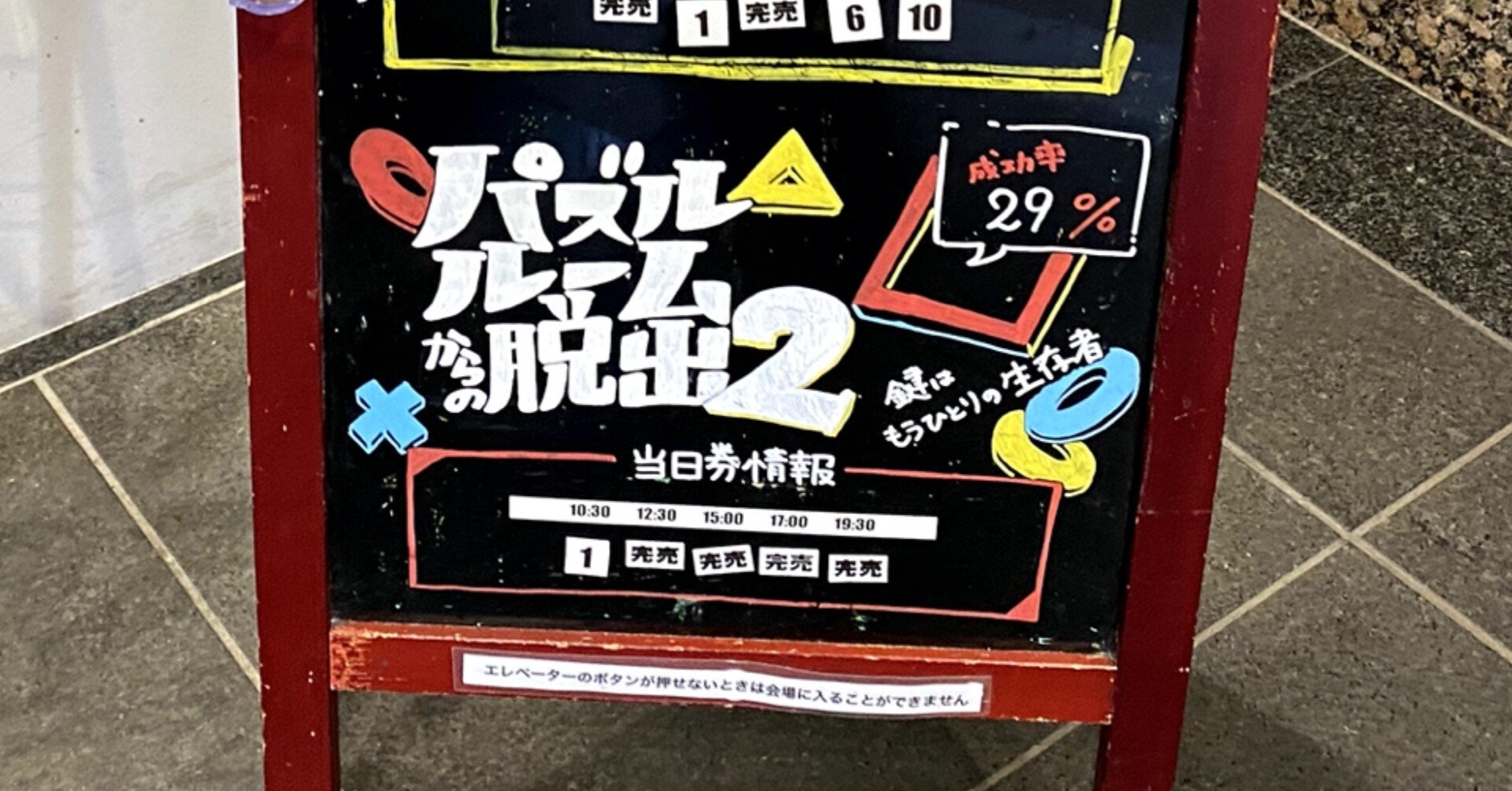 パズルルームからの脱出2 で1作目の雪辱を晴らした ナゾトキ番長 Note
