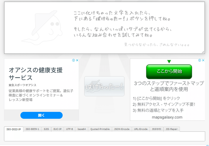 Day 258 文字化けの対処に使える便利ツールで情報収集のムダを削減 持田 卓臣 Mochida Takuomi Note