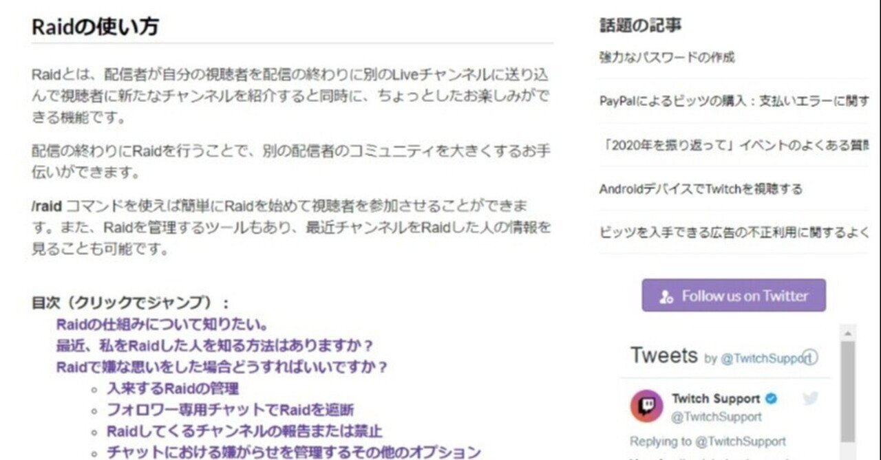 Twitchにおけるraidのお話 ぷれ Note Twitchにおけるraidのお話 ぷれ Note
