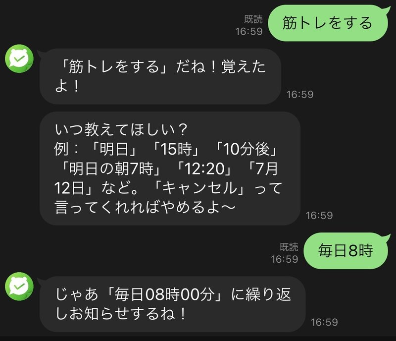 最強のタスク管理ツール Lineのリマインくんが便利すぎた 木村希実 Note