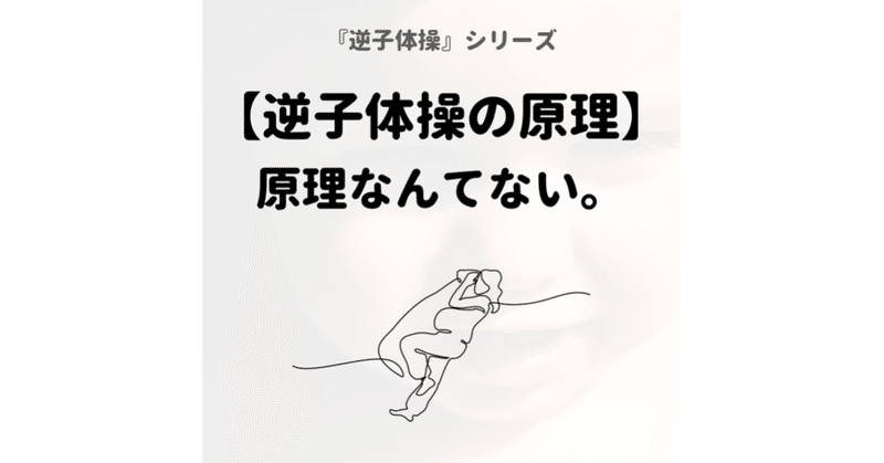 逆子体操の原理 原理なんてない Sakago Labo Note 逆子体操の原理 原理なんてない Sakago Labo Note