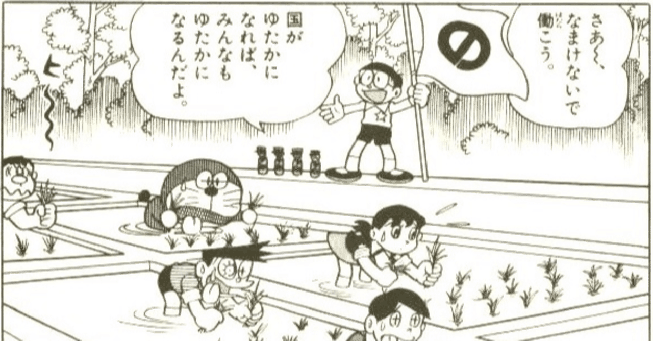 45 国がゆたかになれば みんなもゆたかになるんだよ ちたん Note