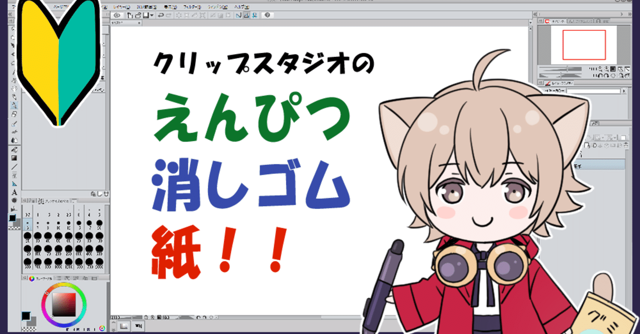 1 場所だけ教える クリスタ超初心者講座 起動して絵を描く あさ Note 1 場所だけ教える クリスタ超初心者講座 起動して絵を描く あさ Note