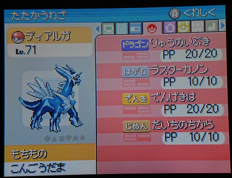 ダイヤモンド ギラティナ無双動画を見てディアルガ無双をしてみた記録 Nero R Pkmn Note ダイヤモンド ギラティナ無双動画を見てディアルガ無双をしてみた記録 Nero R Pkmn Note