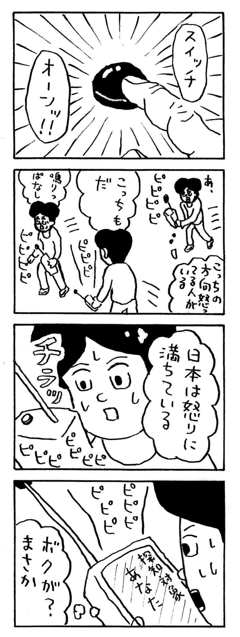 ８コマ漫画 怒り 中川学 漫画家 Note