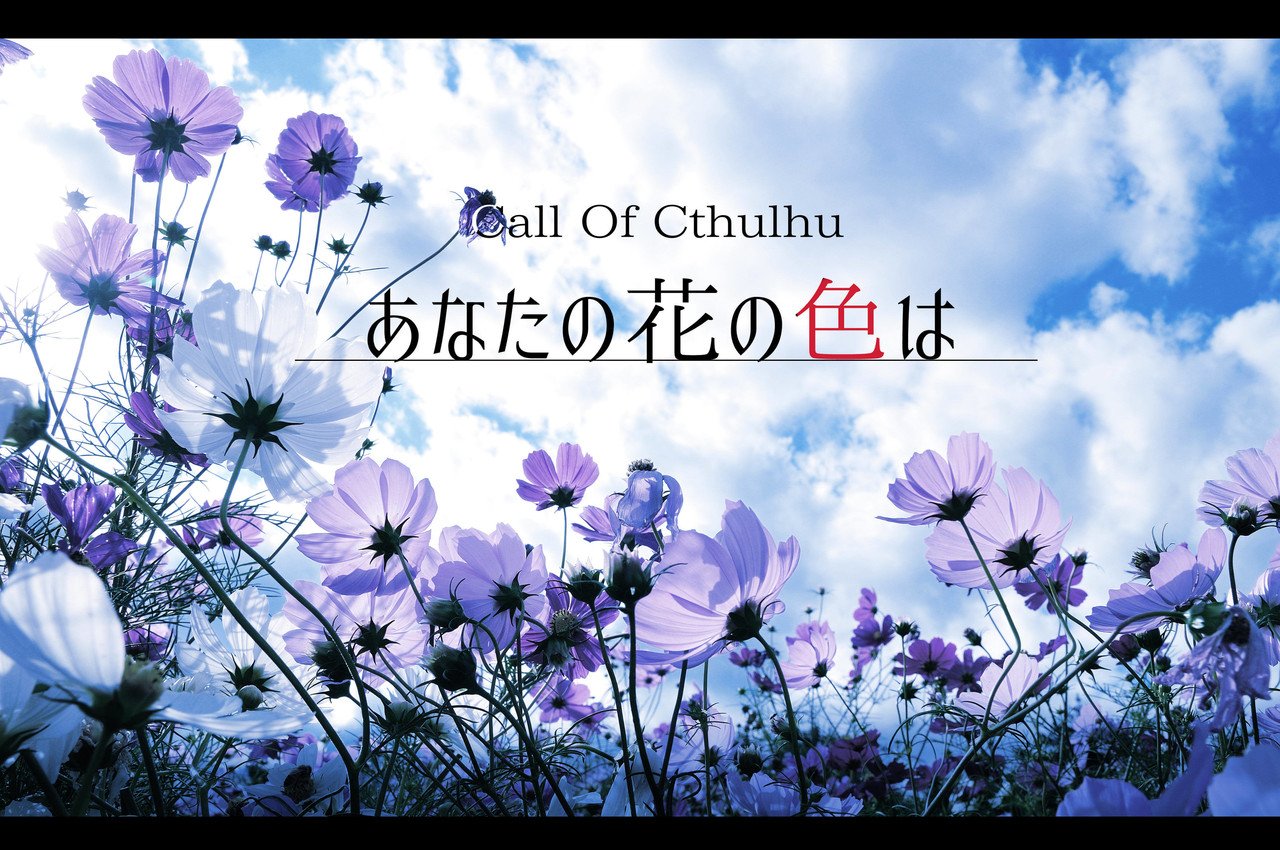 あなたの花の色は Call Of Tsuyuri Note あなたの花の色は Call Of Tsuyuri Note