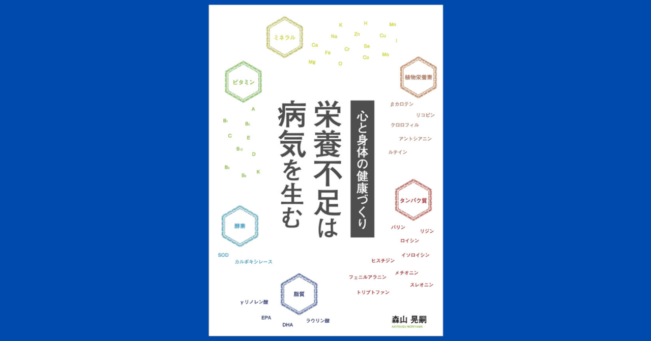 正常分子栄養学 の新着タグ記事一覧 Note つくる つながる とどける