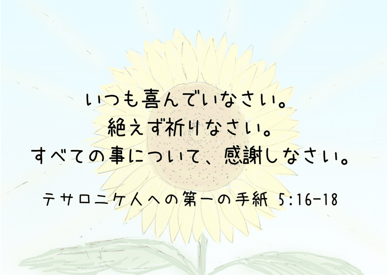 同じ毎日に不安になる時 助けになる聖書の言葉 Lifesapli ライフサプリ Note