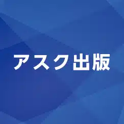 アスク
