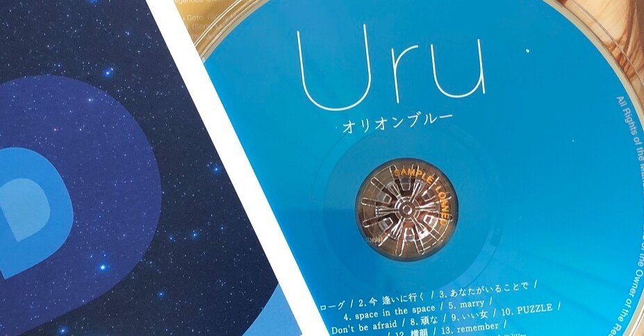 入賞作品 Uru 『オリオンブルー』店員コメント紹介｜ミュージック